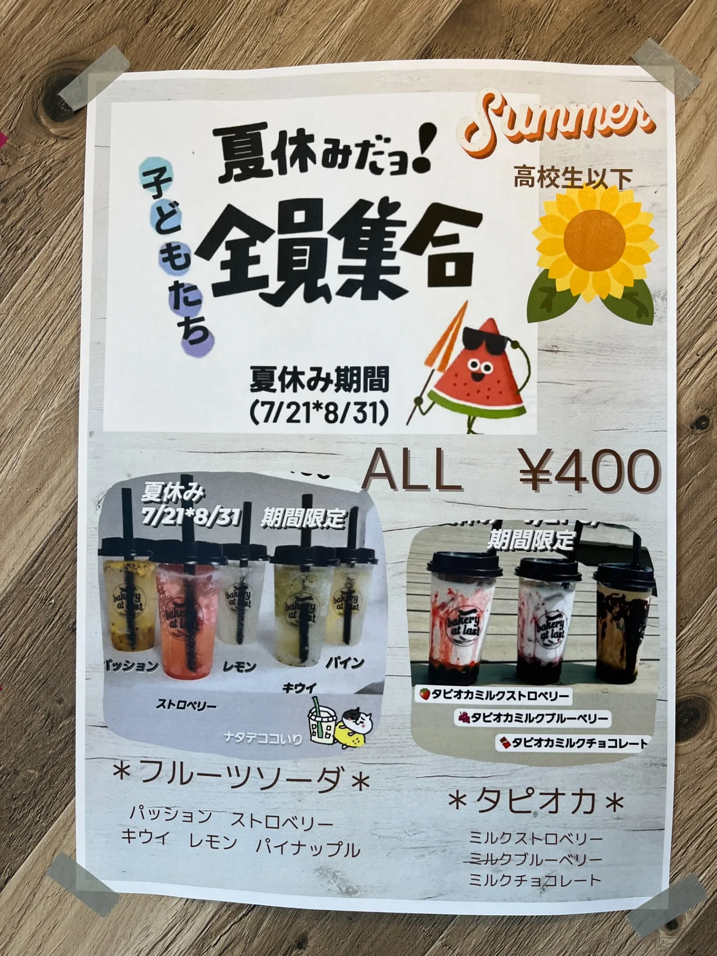 夏休み限定企画!!